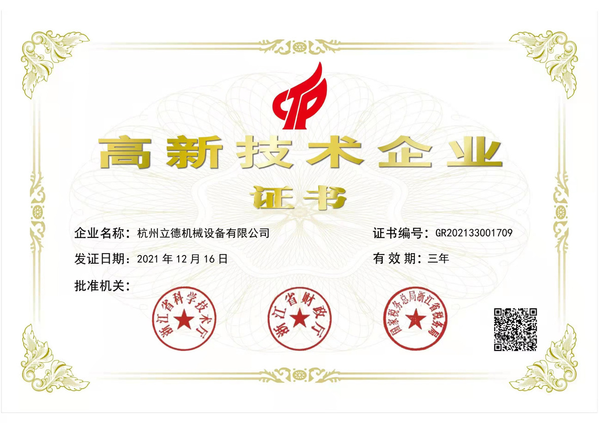 喜大普奔！热烈庆祝南宫NG28冷水机成为高新技术企业